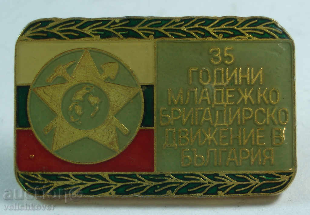 Βουλγαρία 15976 σήμα 35δ. κίνηση Ταξιαρχία στη Βουλγαρία
