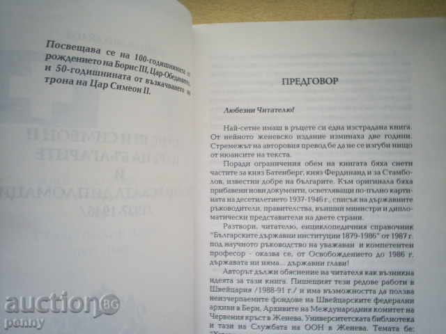 Auction  BORIS 3 AND SIMEON 2, THE KING OF THE BULGARIANS AND SWEETS. DIPLOMACY