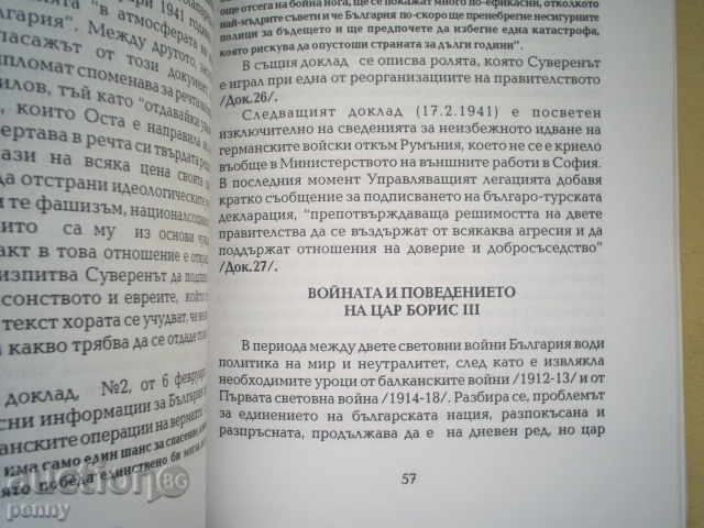 BORIS 3 AND SIMEON 2, THE KING OF THE BULGARIANS AND SWEETS. DIPLOMACY - 5
