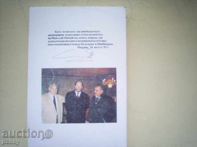 BORIS 3 AND SIMEON 2, THE KING OF THE BULGARIANS AND SWEETS. DIPLOMACY - 7