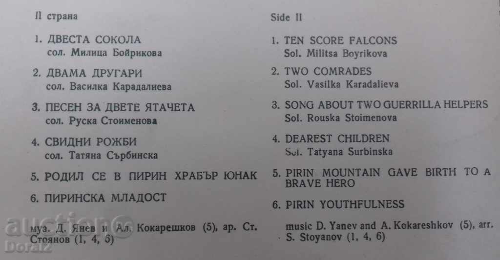 Delivery of Plates / Plate - Pirin songs Delivery of Plates / Plate - Pirin songs