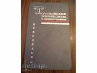 Тугоплавкие (огнеупорни) материалы в машиностроении