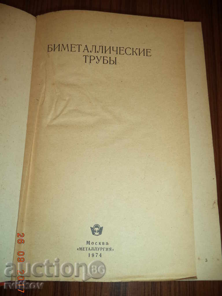 Биметаллические трубы с цена € 1.50 | 2.93 лв.