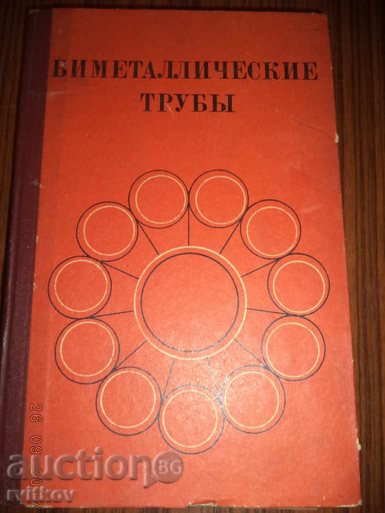 Биметаллические трубы
