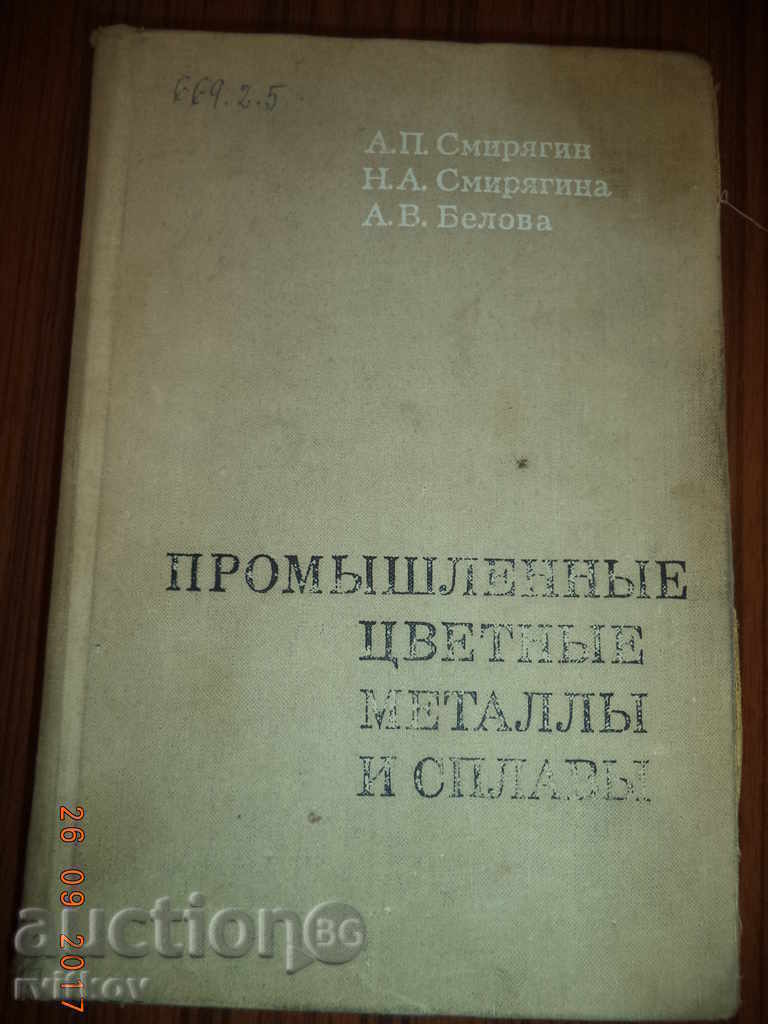 Metale și aliaje neferoase industriale - ghid