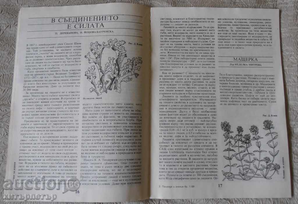 Nature and Knowledge Magazine 1989 1st issue with price 1.50 BGN | € 0.77 Nature and Knowledge Magazine 1989 1st issue with price 1.50 BGN | € 0.77