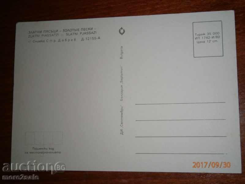 Postcard - GOLDEN SANDS - 1980 with price 1.00 BGN | € 0.51 Postcard - GOLDEN SANDS - 1980 with price 1.00 BGN | € 0.51