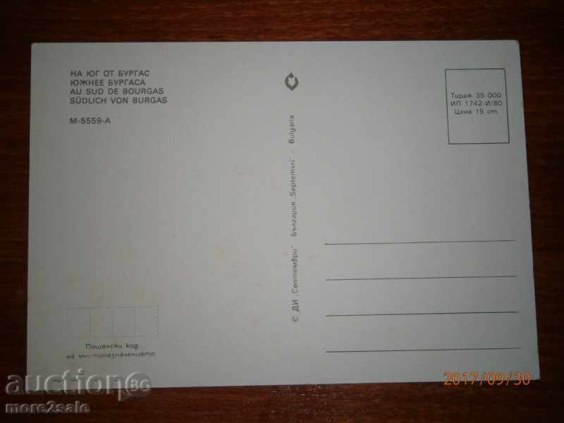 Postcard - SOUTH OF BURGAS - 1980 with price 1.00 BGN | € 0.51 Postcard - SOUTH OF BURGAS - 1980 with price 1.00 BGN | € 0.51