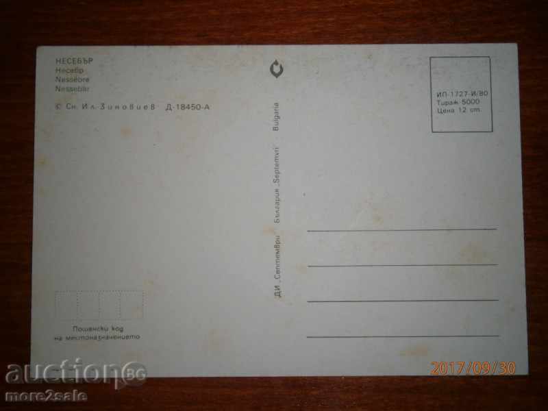 Postcard - NESEBAR - 1980 with price 0.95 BGN | € 0.49 Postcard - NESEBAR - 1980 with price 0.95 BGN | € 0.49
