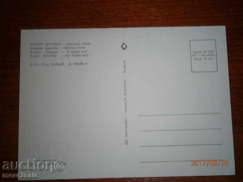 Card - DRUJBA Resort - South Beach - 1980 ANUL cu preț 0.95 BGN | € 0.49 Card - DRUJBA Resort - South Beach - 1980 ANUL cu preț 0.95 BGN | € 0.49