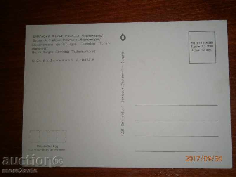 Postcard - BURGAS ORK - CAMPING "CHERNOMORETS" with price 0.80 BGN | € 0.41 Postcard - BURGAS ORK - CAMPING "CHERNOMORETS" with price 0.80 BGN | € 0.41