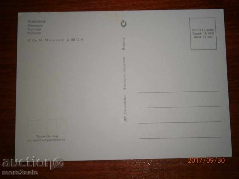 Card - POMORIE - 1980 with price 0.95 BGN | € 0.49 Card - POMORIE - 1980 with price 0.95 BGN | € 0.49
