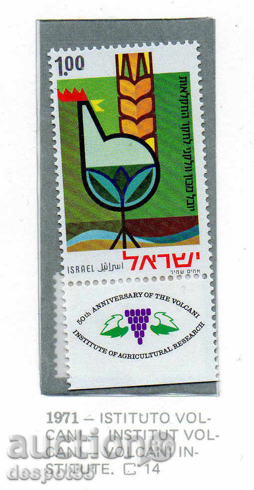 1971. Израел. 50 г. Институт за селскостопански проучвания.