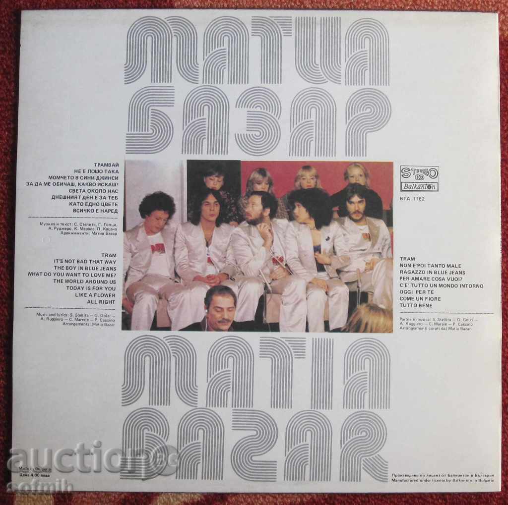 music plate Mattia Bazar with price 15.00 BGN | € 7.67 music plate Mattia Bazar with price 15.00 BGN | € 7.67