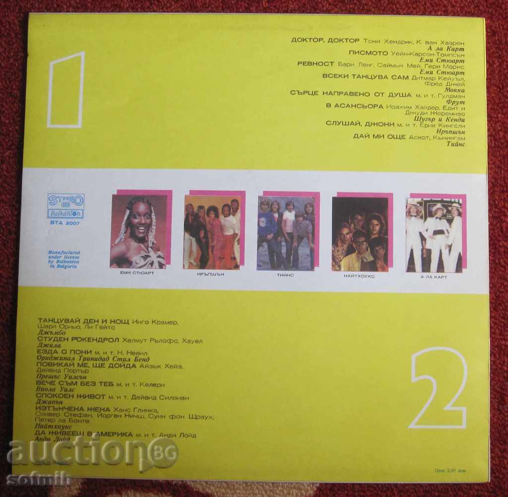 music plate My disco with price 15.00 BGN | € 7.67