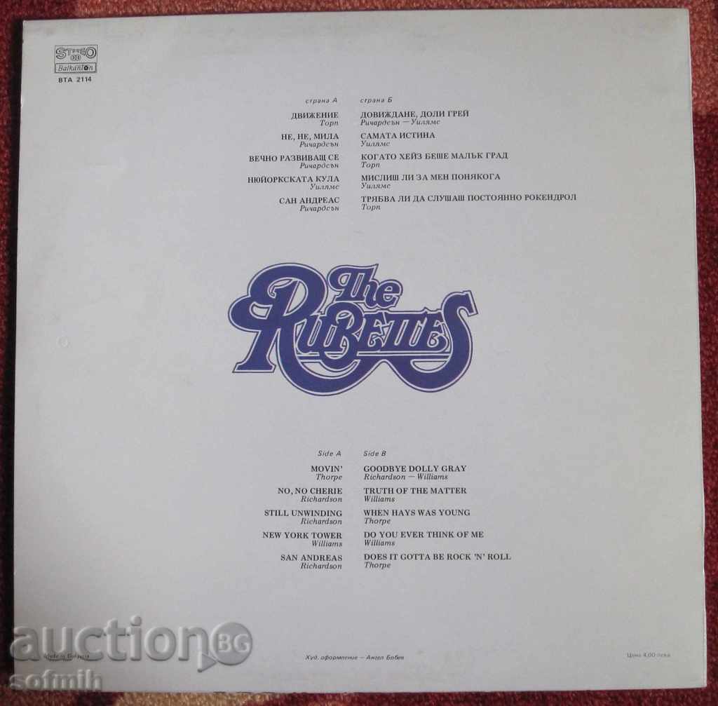 music plate Rubbetes with price 20.00 BGN | € 10.23