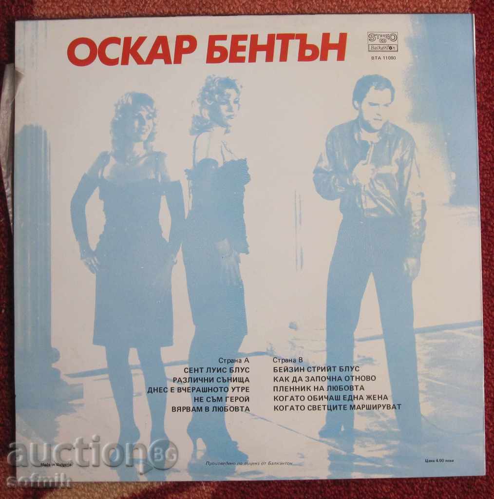 music plate Oscar Benton with price 20.00 BGN | € 10.23 music plate Oscar Benton with price 20.00 BGN | € 10.23