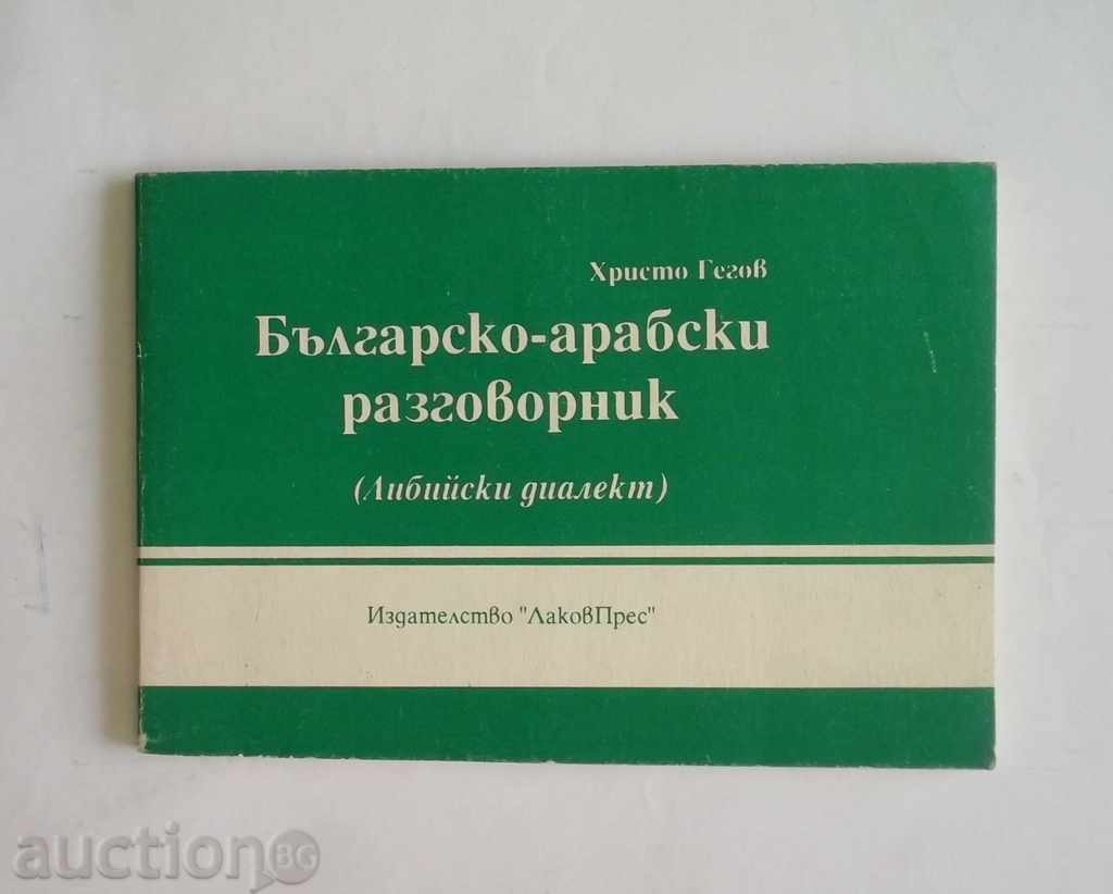 Bulgarian-Arabic phrasebook Libyan dialect Hristo Gegov