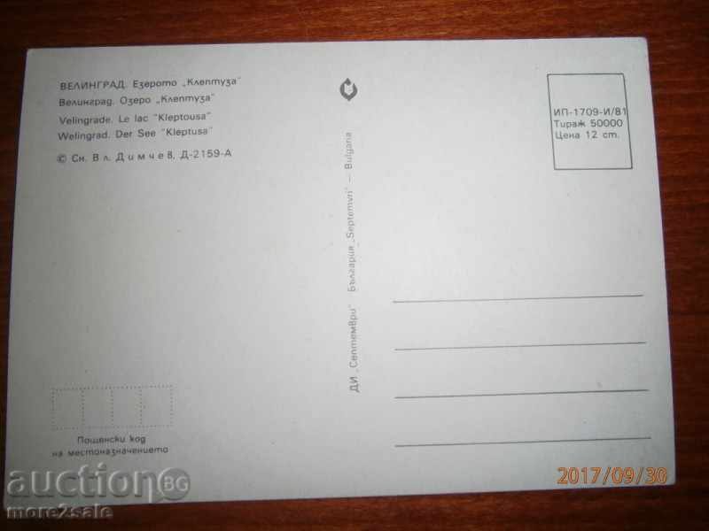 CARTICHKA - VELINGRAD - "KLEPTUZA" EASTER - 1981 with price 1.00 BGN | € 0.51
