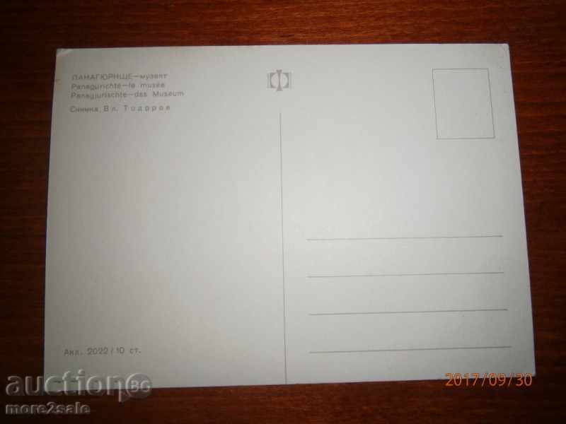 KARTICHKA - PANAGYURISHTE - THE MUSEUM with price 0.85 BGN | € 0.43