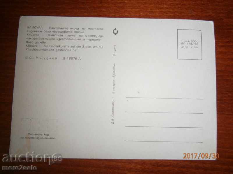 CARD - CLEARANCE - MEMORY PLATE WHERE THE CHERRY HAS BEEN with price 0.85 BGN | € 0.43 CARD - CLEARANCE - MEMORY PLATE WHERE THE CHERRY HAS BEEN with price 0.85 BGN | € 0.43