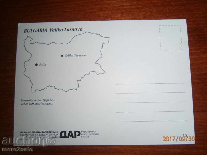CARD - Veliko Tarnovo - Tsarevets cu preț 1.00 BGN | € 0.51 CARD - Veliko Tarnovo - Tsarevets cu preț 1.00 BGN | € 0.51