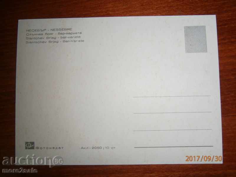 KARTICHKA - SUNNY BEACH - BAR - VARIETE with price 1.00 BGN | € 0.51 KARTICHKA - SUNNY BEACH - BAR - VARIETE with price 1.00 BGN | € 0.51