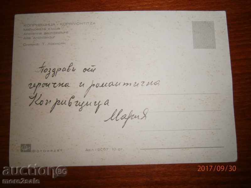 CARD - KOPRIVSHTITSA - THE HOUSE - MARKED HOUSE - SIGNED with price 1.00 BGN | € 0.51 CARD - KOPRIVSHTITSA - THE HOUSE - MARKED HOUSE - SIGNED with price 1.00 BGN | € 0.51
