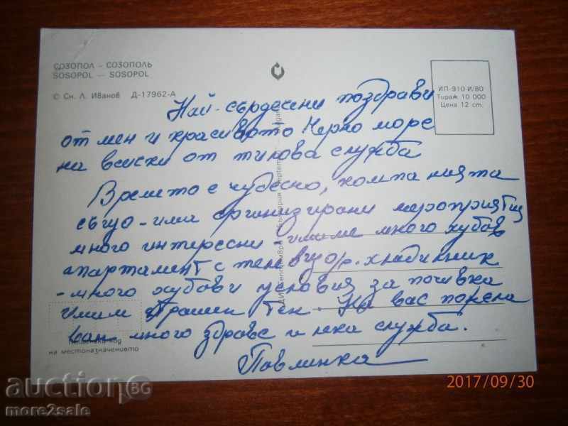 KARTICHKA - SOZOPOL - 1981 - INSERTED with price 0.95 BGN | € 0.49 KARTICHKA - SOZOPOL - 1981 - INSERTED with price 0.95 BGN | € 0.49