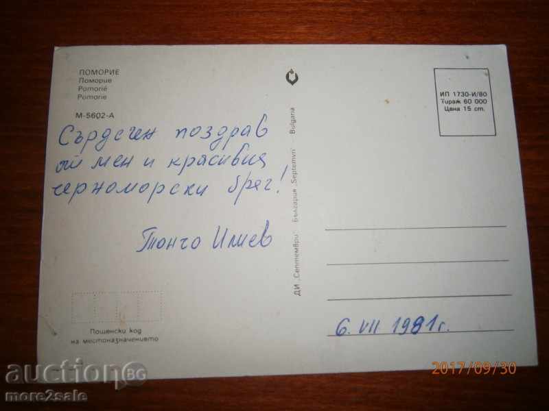 CARD - Pomorie - 1981 CUVINTE cu preț 0.90 BGN | € 0.46 CARD - Pomorie - 1981 CUVINTE cu preț 0.90 BGN | € 0.46