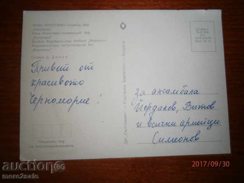 KARTICHKA - ROPOTAMO RIVER - ROTOTHAM RIDING BAR - 1978 with price 1.00 BGN | € 0.51 KARTICHKA - ROPOTAMO RIVER - ROTOTHAM RIDING BAR - 1978 with price 1.00 BGN | € 0.51