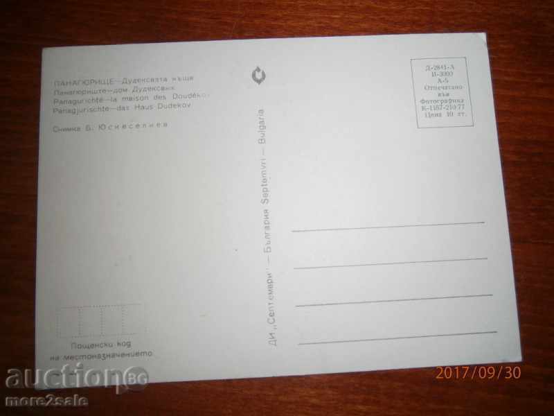 KARTICHKA - PANAGYURISHTE - THE DUDE HOUSE - 1977 with price 1.00 BGN | € 0.51