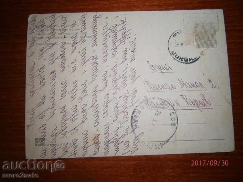 KARTICHKA - PLOVDIV - ETHNOGRAPHIC MUSEUM - SIGNED with price 0.80 BGN | € 0.41