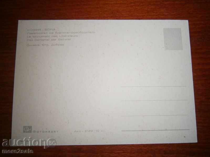 CARDIOVER - SOFIA - MEMBER OF THE BROTHERS LIBERATOR with price 1.00 BGN | € 0.51 CARDIOVER - SOFIA - MEMBER OF THE BROTHERS LIBERATOR with price 1.00 BGN | € 0.51