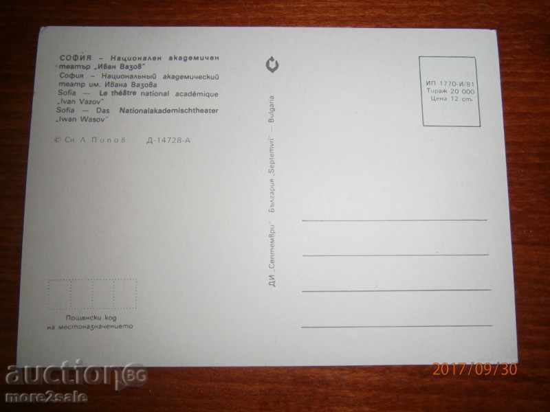 CARD - SOFIA - NATIONAL ACADEMIC THEATER "IVAN VAZOV" with price 1.00 BGN | € 0.51 CARD - SOFIA - NATIONAL ACADEMIC THEATER "IVAN VAZOV" with price 1.00 BGN | € 0.51