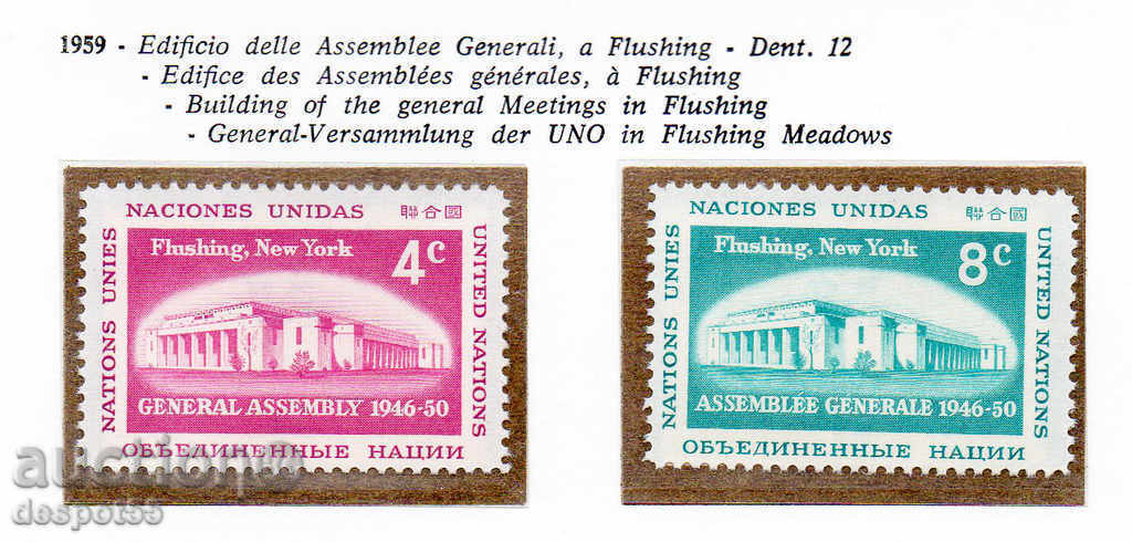 1959 του ΟΗΕ - Νέα Υόρκη. Το κτίριο της Γενικής Συνέλευσης.