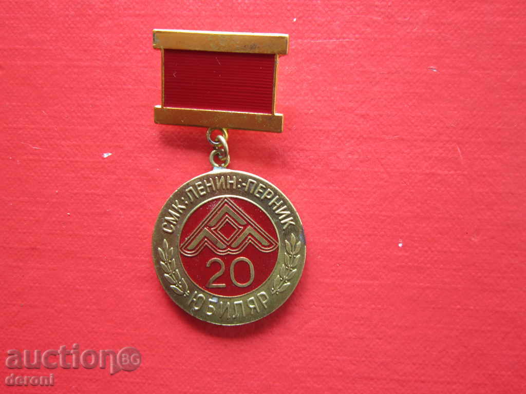 Доставка на Рядък Орден медал нагръден знак Юбиляр СМК Перник Доставка на Рядък Орден медал нагръден знак Юбиляр СМК Перник