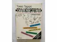 Транзистори Справочник - Томас Тауърс 1994 г.