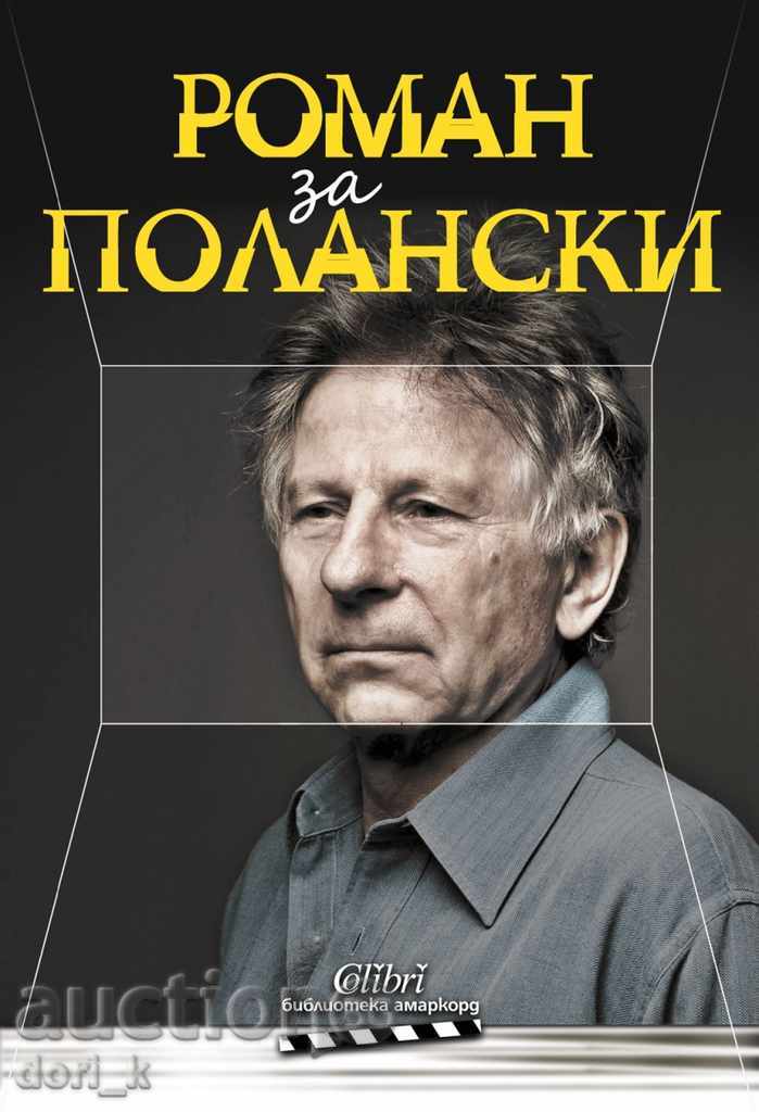 A novel about Polanski