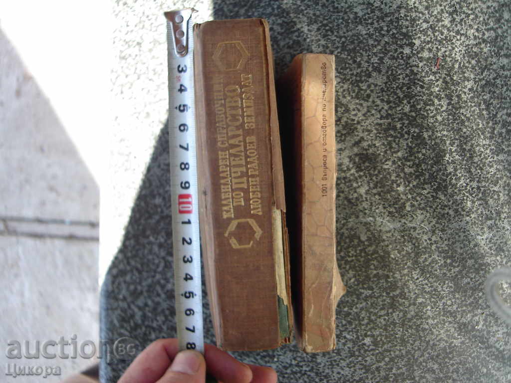 Cărți pentru apicultură de albine 2 buc cu preț 50.00 BGN | € 25.56 Cărți pentru apicultură de albine 2 buc cu preț 50.00 BGN | € 25.56