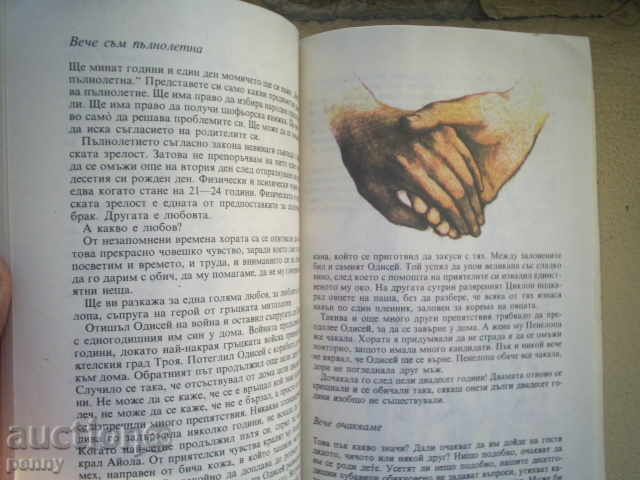 TO TALK DEWOMES - IRGINA STARMENIOVA - 5