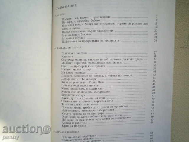 TO TALK DEWOMES - IRGINA STARMENIOVA - 6