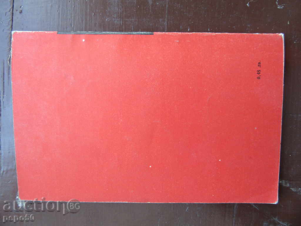 Delivery of I DO NOT RECOGNIZE FOR WINE - A.Kantardzhiev (1974) Delivery of I DO NOT RECOGNIZE FOR WINE - A.Kantardzhiev (1974)