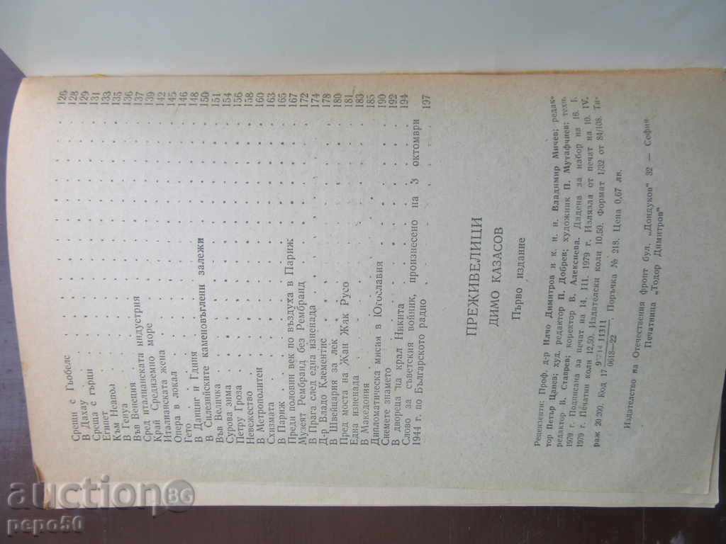 Delivery of TOMORROW - Dimo Kazasov / 1979г / Delivery of TOMORROW - Dimo Kazasov / 1979г /