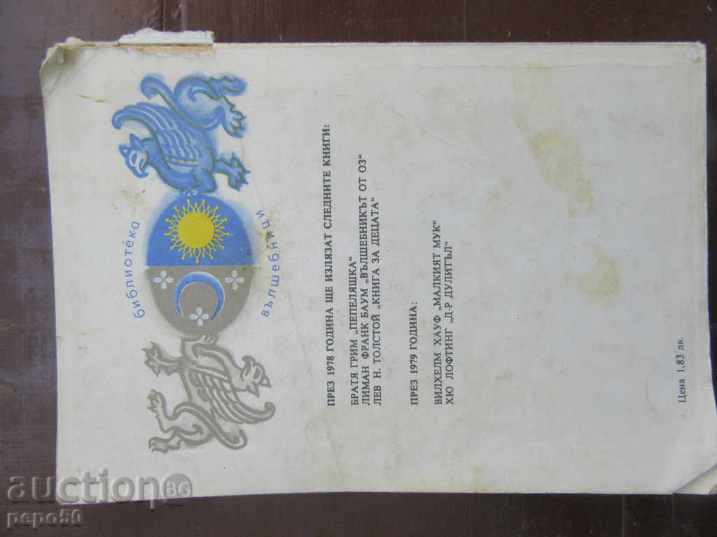 Auction THE WOMAN OF OZ - Liman Frank Baum / 1978 / Auction THE WOMAN OF OZ - Liman Frank Baum / 1978 /