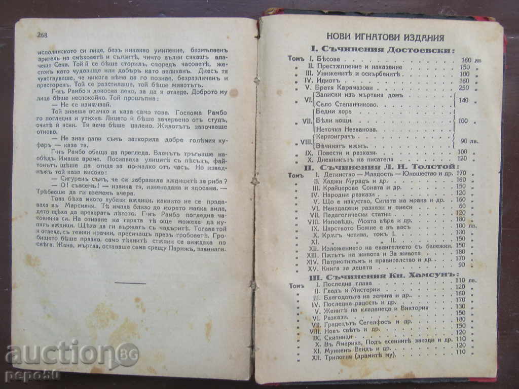 Delivery of ONE LOVE PAGE / Ignatiev Edition / - Emil Zola Delivery of ONE LOVE PAGE / Ignatiev Edition / - Emil Zola