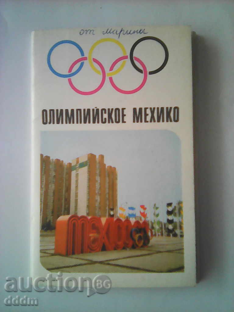 PK ΕΣΣΔ - Ολυμπιακοί Αγώνες στο Μεξικό, 9 τεμ. Σοβιετική μετάλλιο