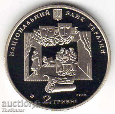 УКРАЙНА 2 Гривни 2015 възпоменателна монета никел + сребро