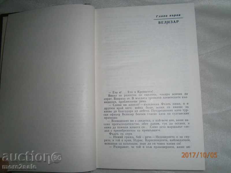 STEFAN DICHEV - KREPOSTI - 324 PAGES - 1974 - 6 STEFAN DICHEV - KREPOSTI - 324 PAGES - 1974 - 6