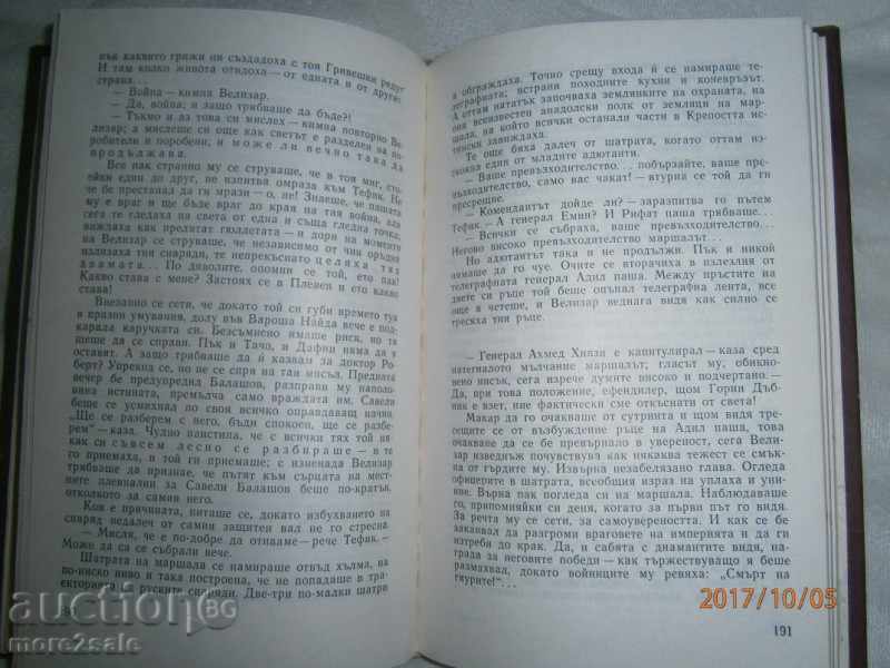 STEFAN DICHEV - KREPOSTI - 324 PAGES - 1974 - 7 STEFAN DICHEV - KREPOSTI - 324 PAGES - 1974 - 7